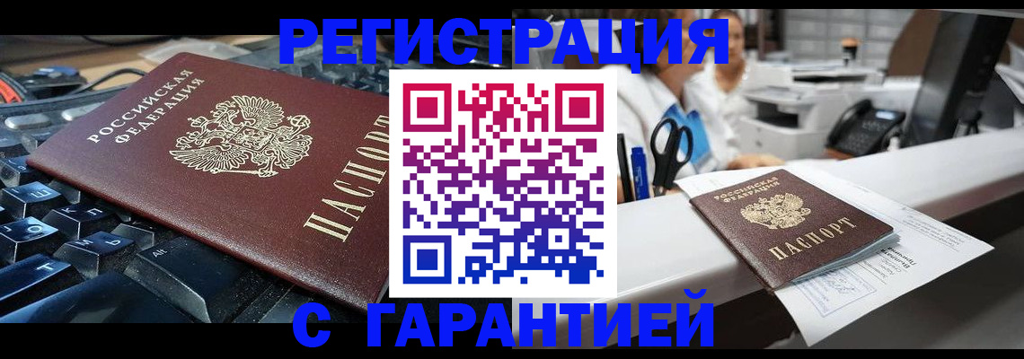 временная прописка в Борисоглебске